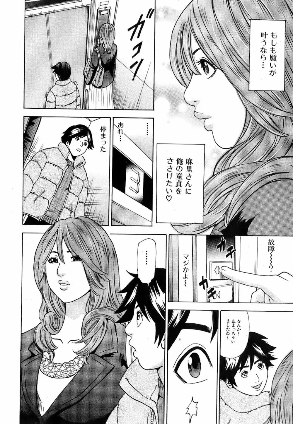 純愛果実 2008年3月号 Page.120