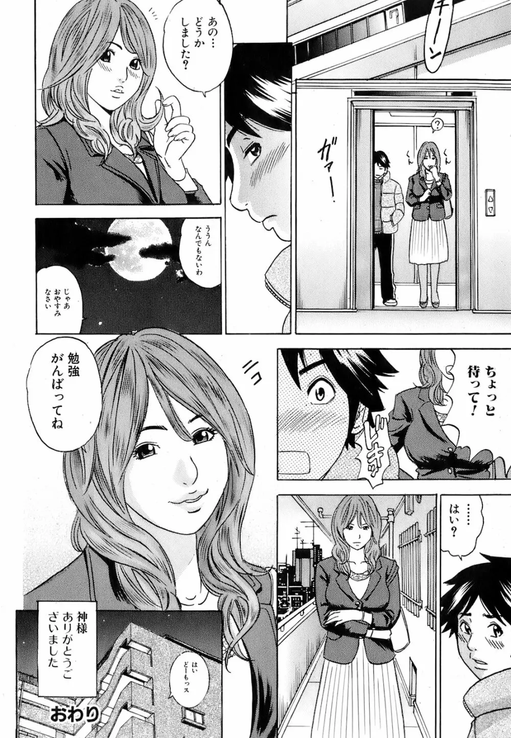 純愛果実 2008年3月号 Page.132