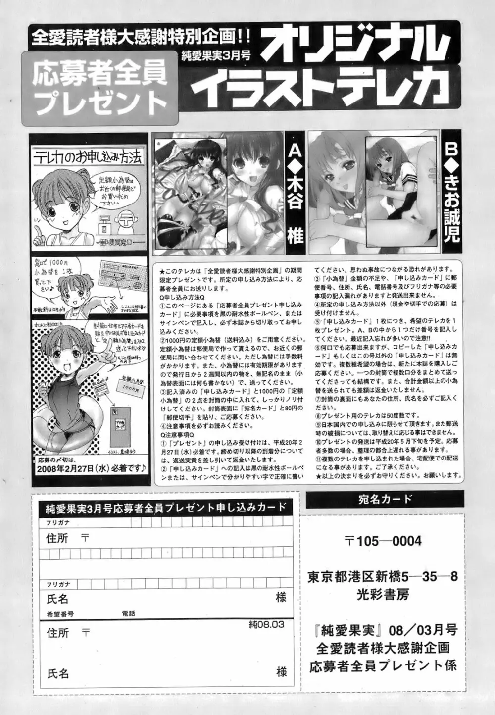 純愛果実 2008年3月号 Page.251