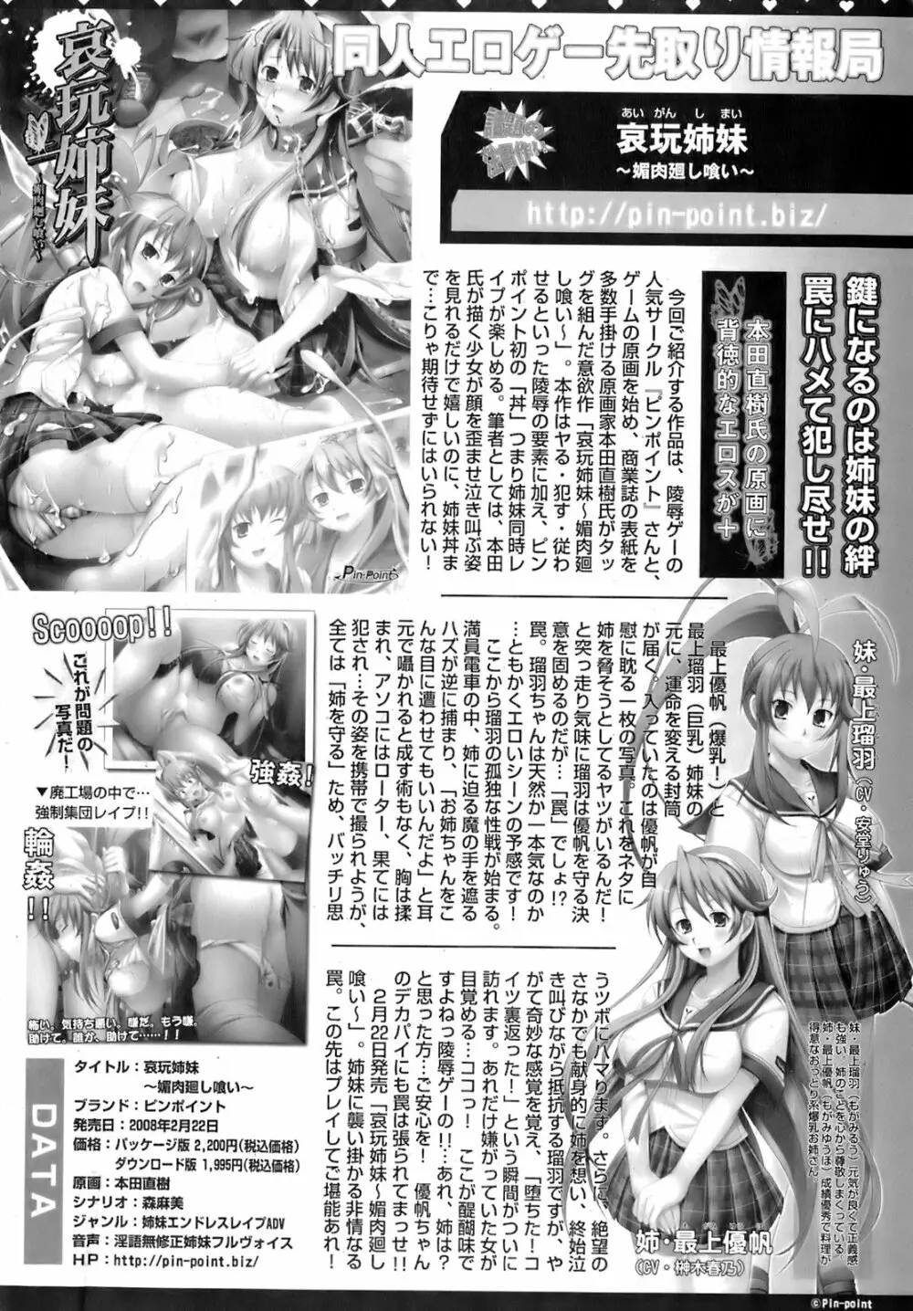 純愛果実 2008年3月号 Page.252