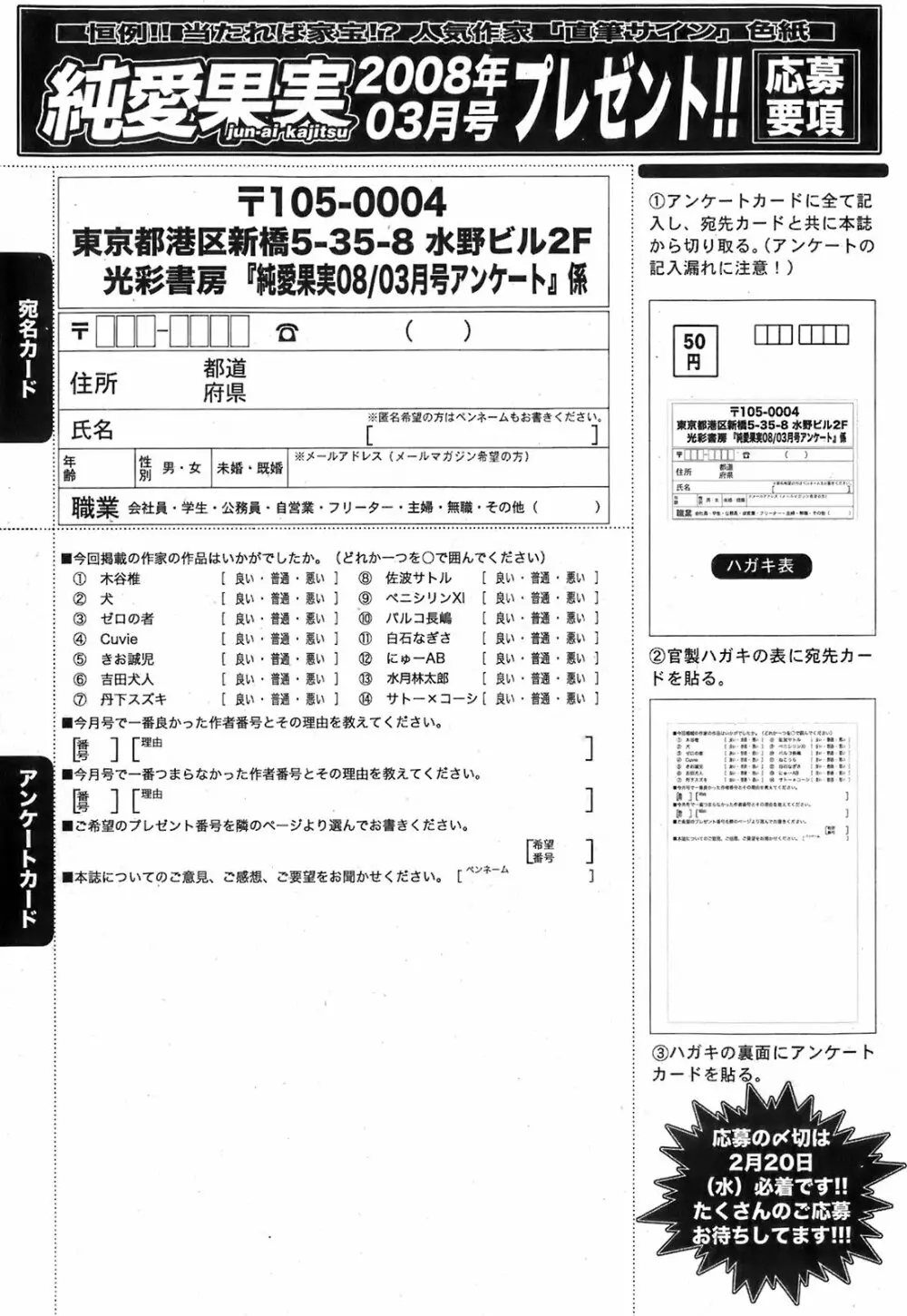 純愛果実 2008年3月号 Page.255