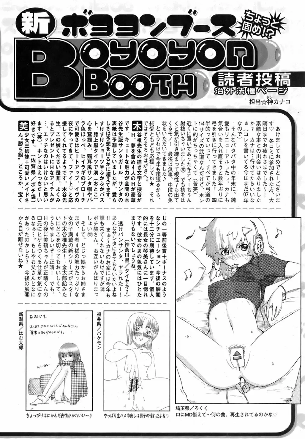 純愛果実 2008年3月号 Page.258