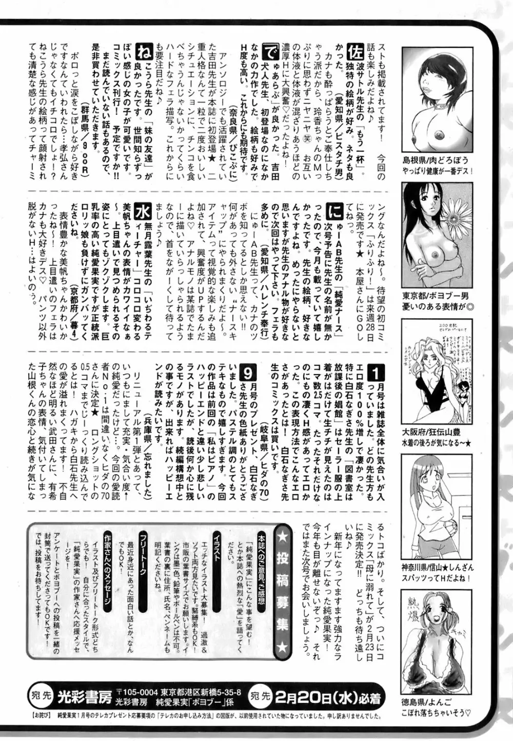 純愛果実 2008年3月号 Page.260