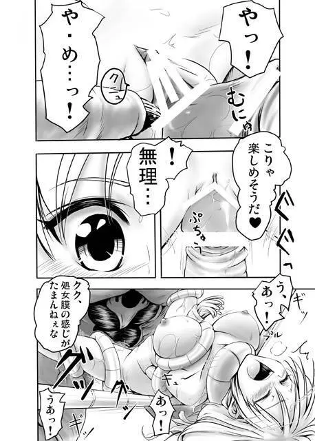 とらぶる　ギ・○リー Page.12