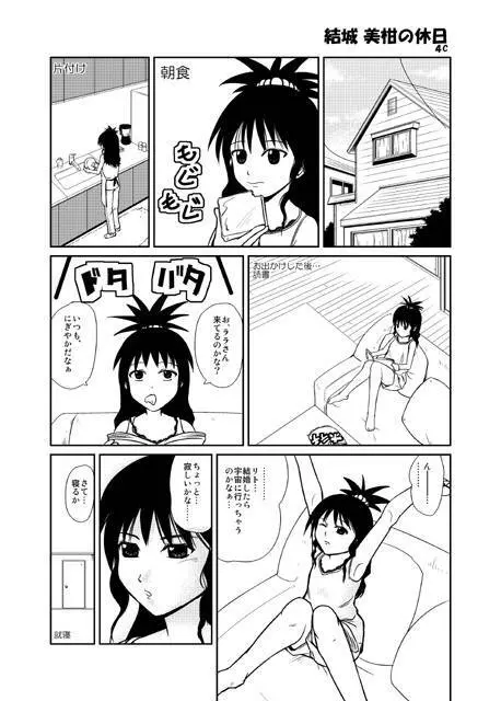 とらぶる　ギ・○リー Page.24