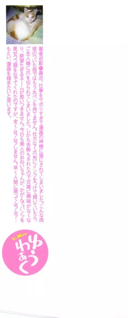 ゆうわぁく Page.2