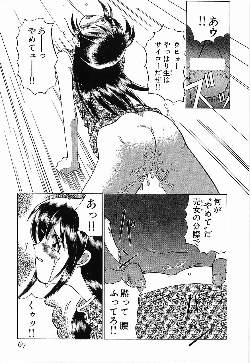 ゆうわぁく Page.71