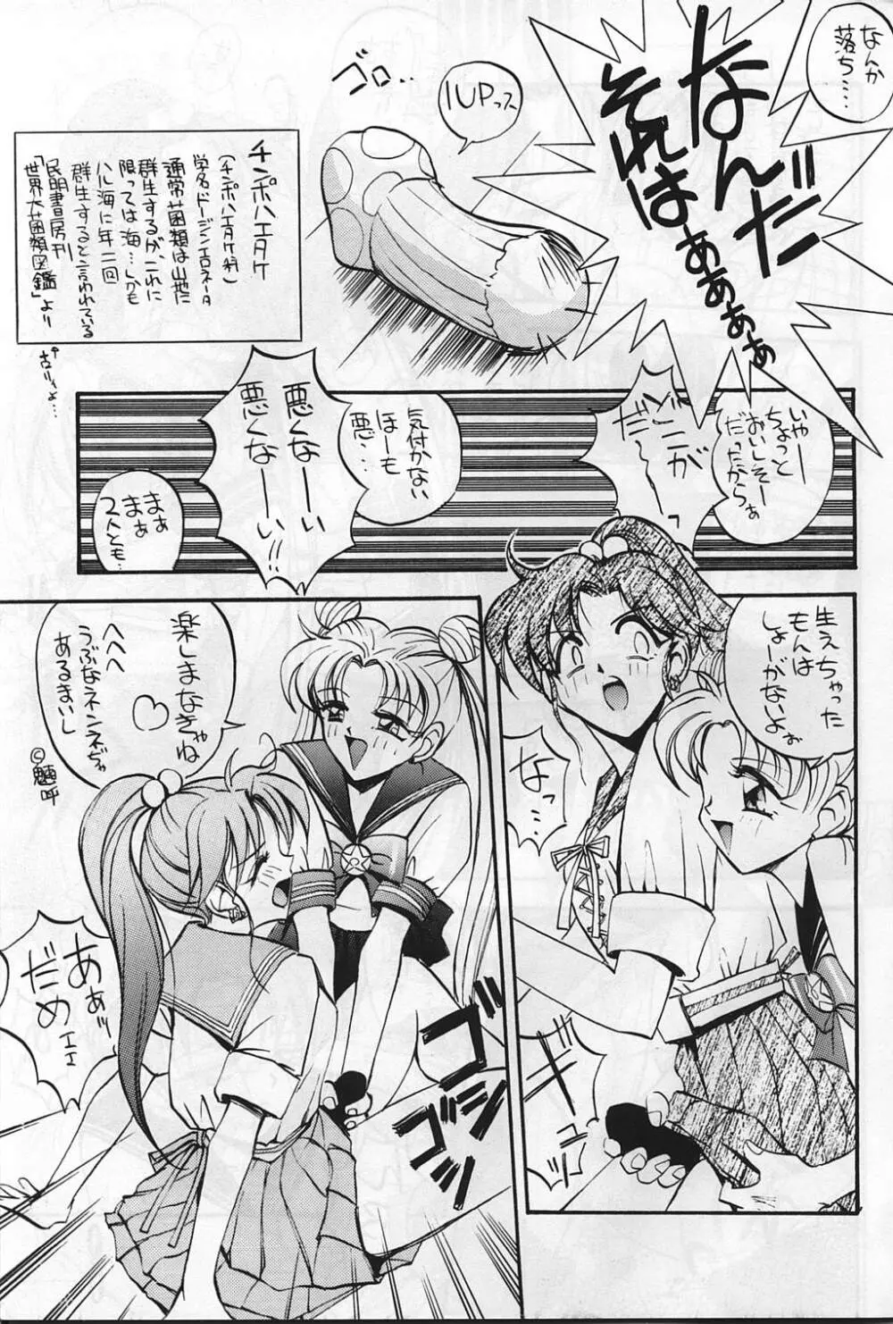 すけセラムンムンでR Page.7