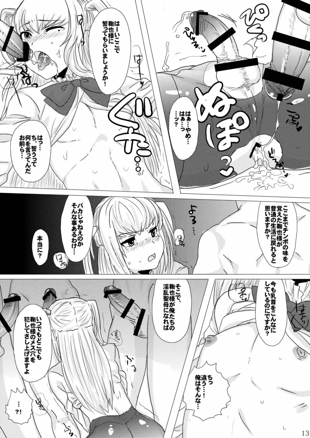 淫乱聖母鞠也様 Page.15