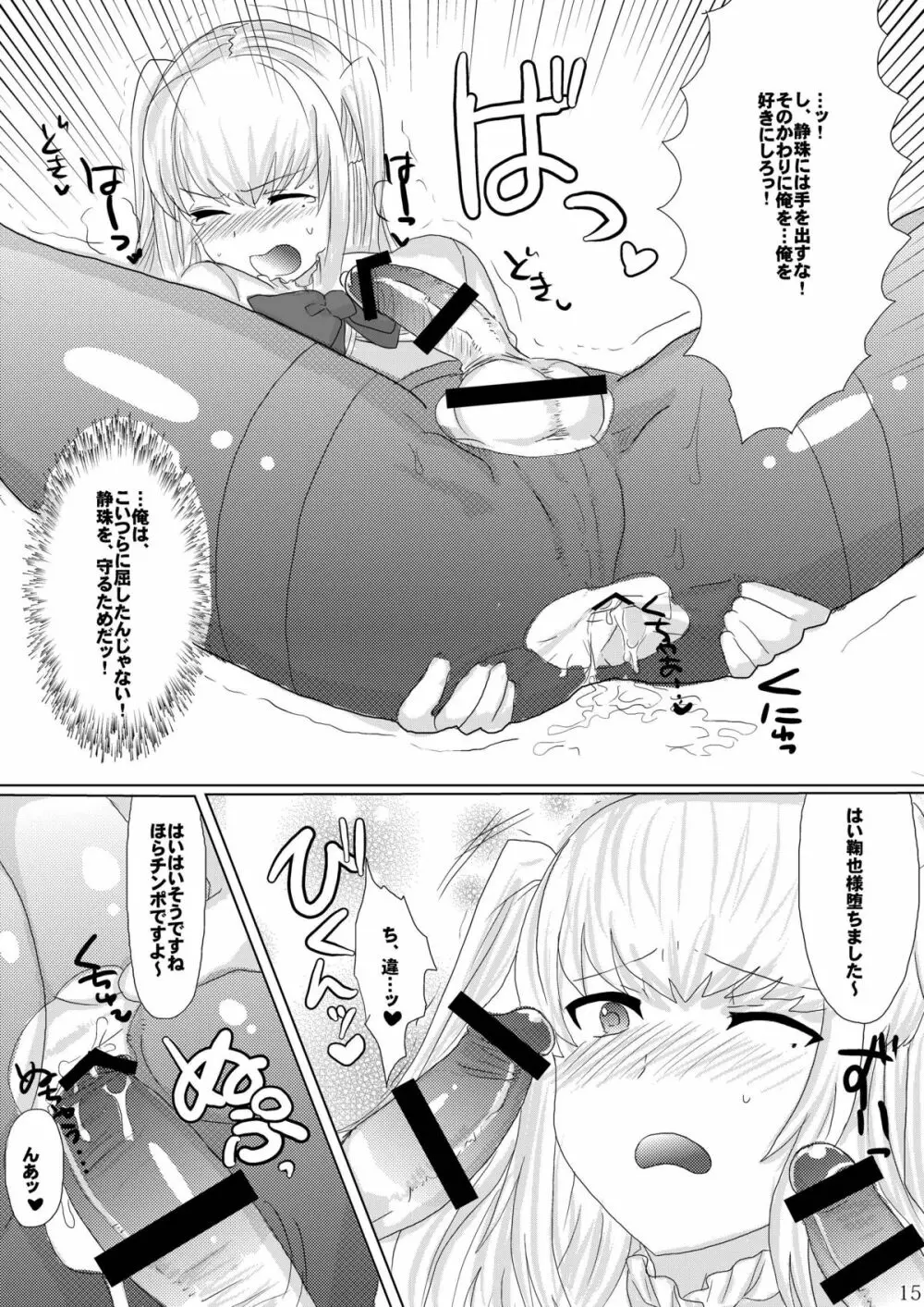 淫乱聖母鞠也様 Page.17