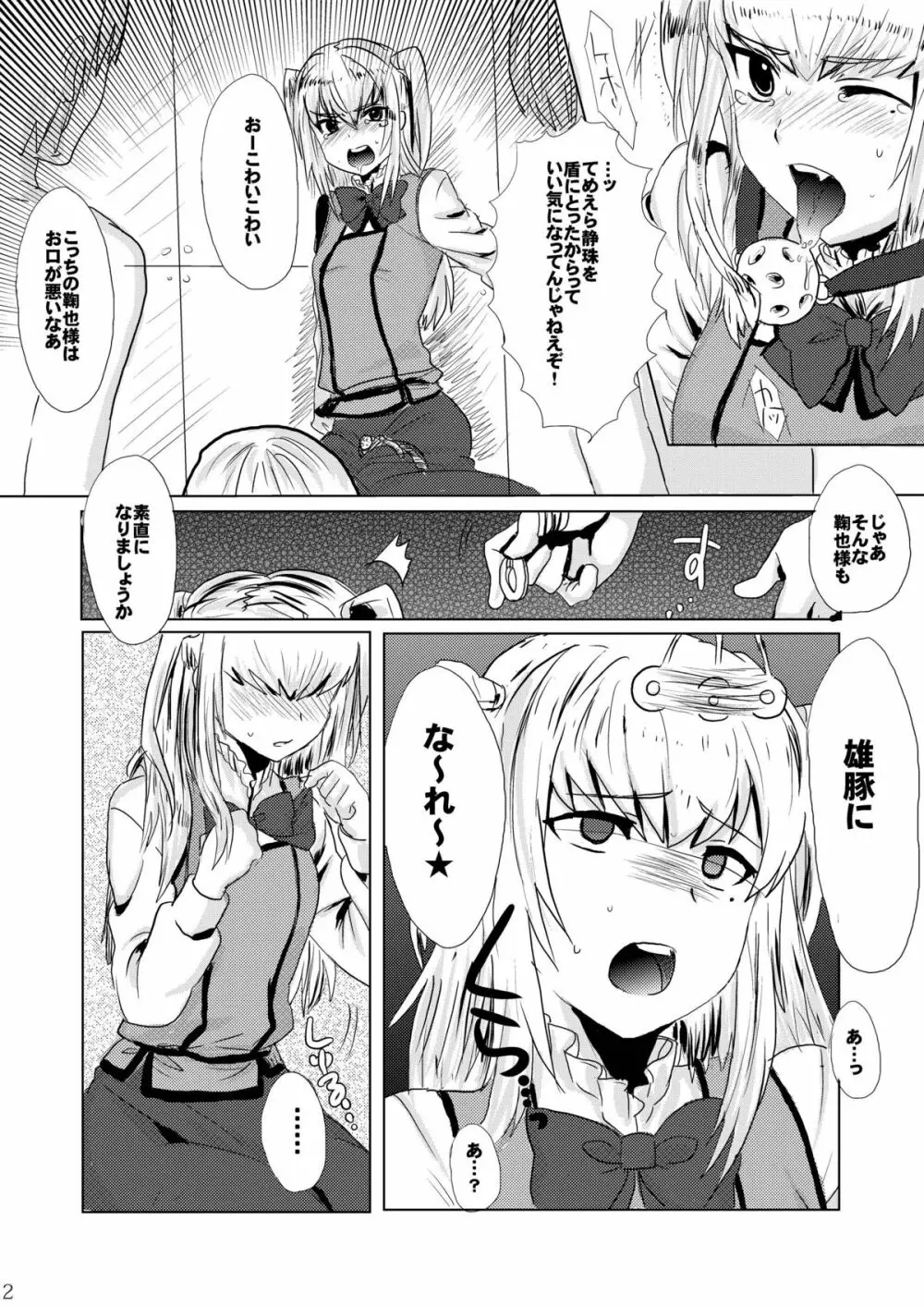 淫乱聖母鞠也様 Page.4