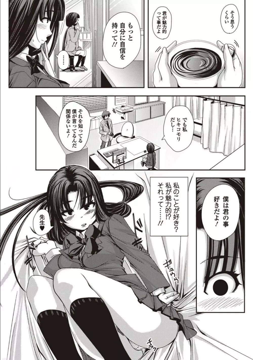 ヒッキーガール Page.3