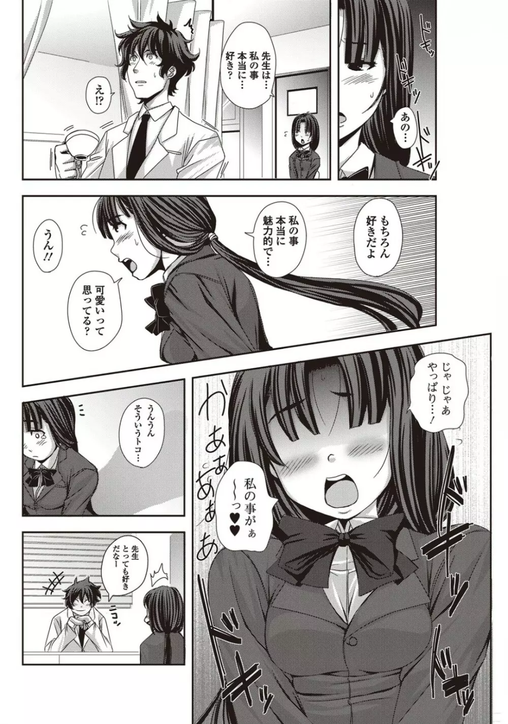 ヒッキーガール Page.4