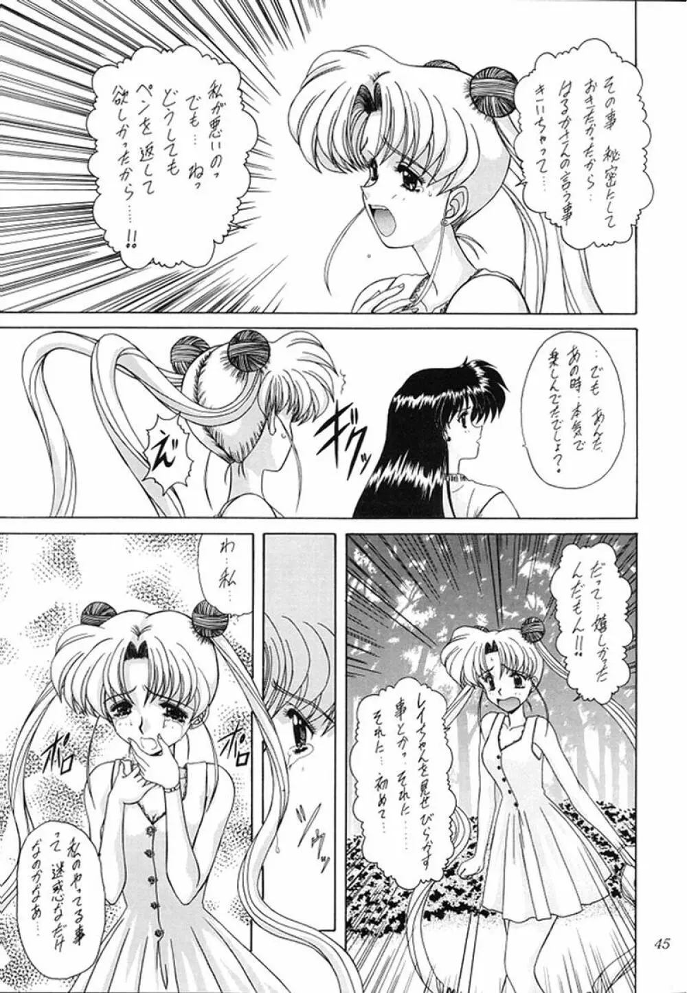 妖絶 Page.45