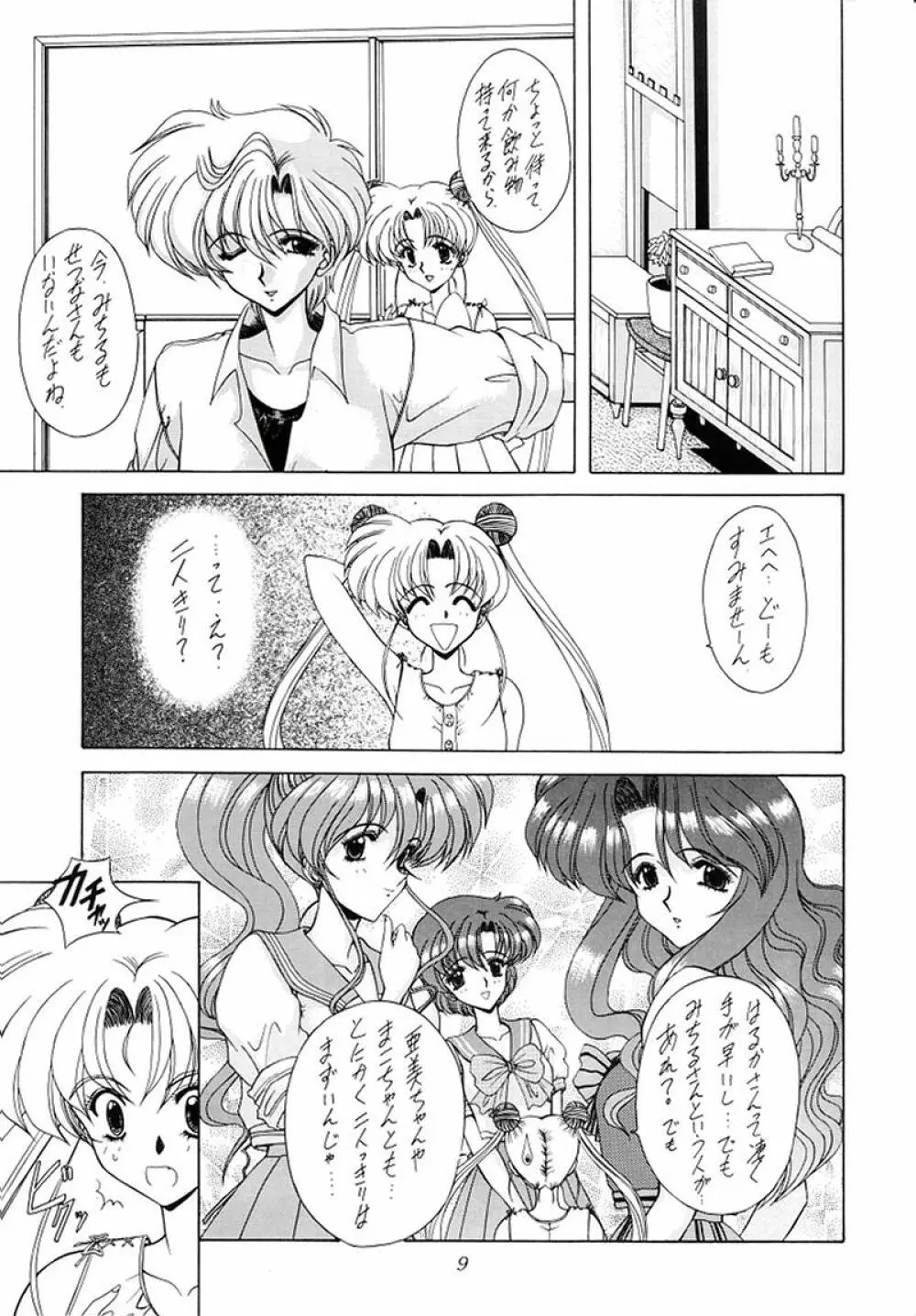 妖絶 Page.9