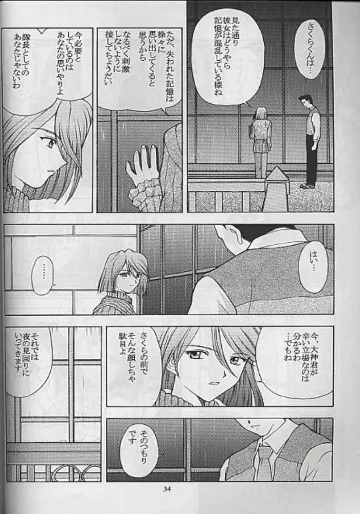 夢ノ迷ヒ路 上巻 Page.31