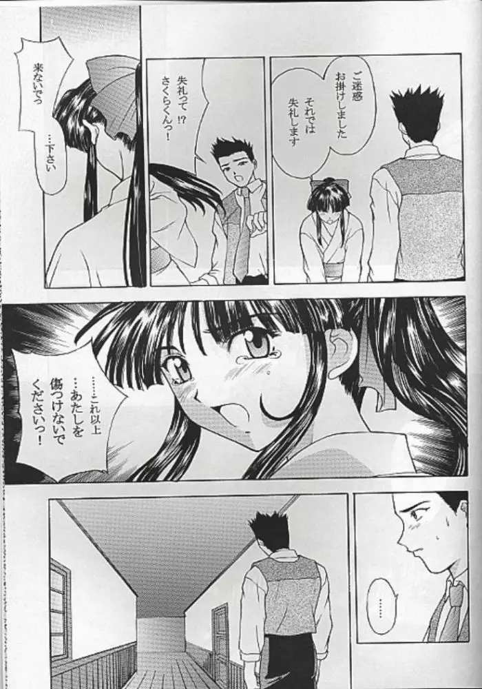 夢ノ迷ヒ路 上巻 Page.74