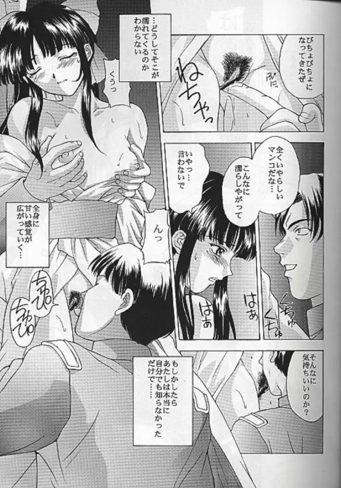 夢ノ迷ヒ路 上巻 Page.88