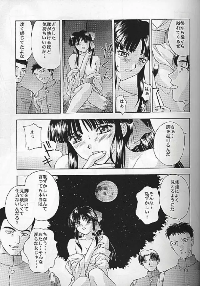 夢ノ迷ヒ路 上巻 Page.90