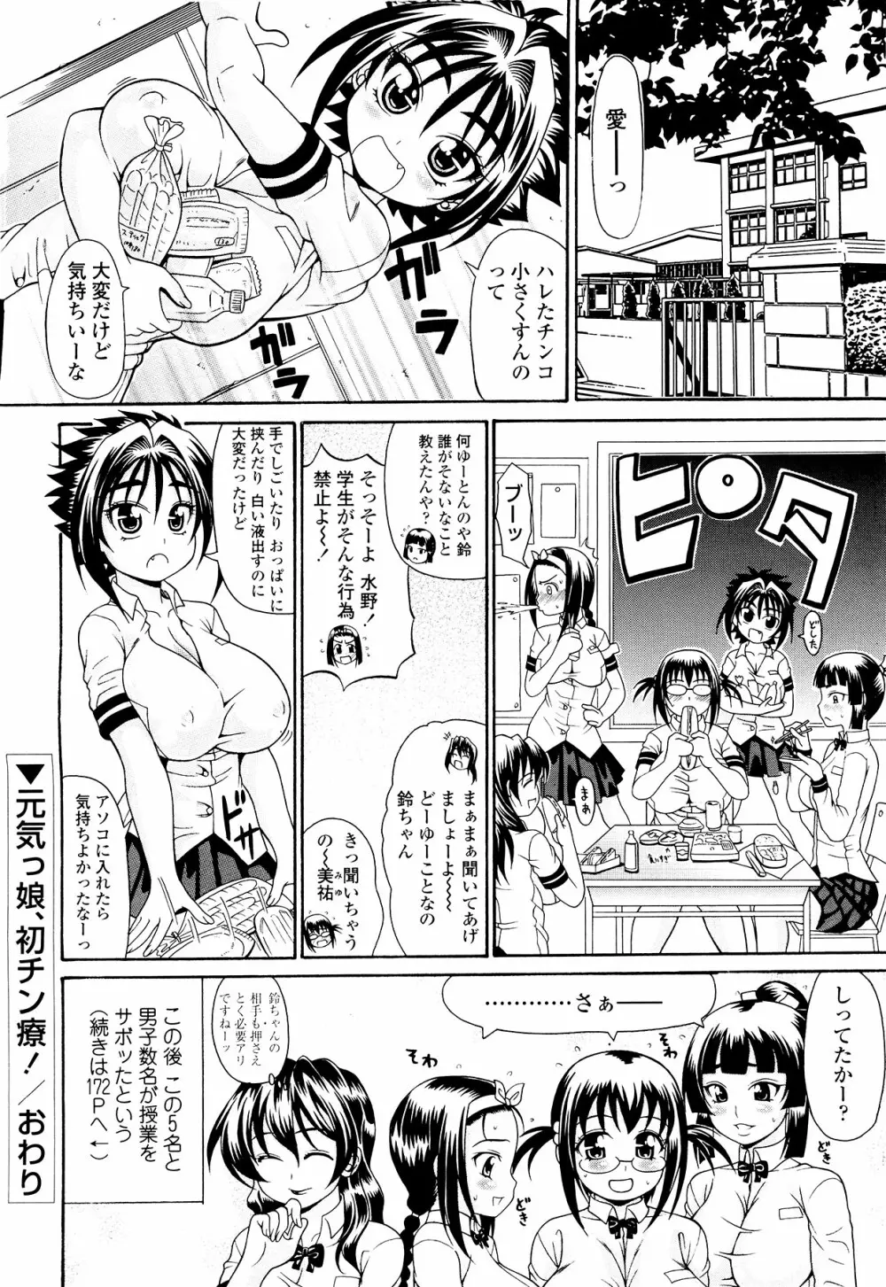 恋するプリンぱい Page.105