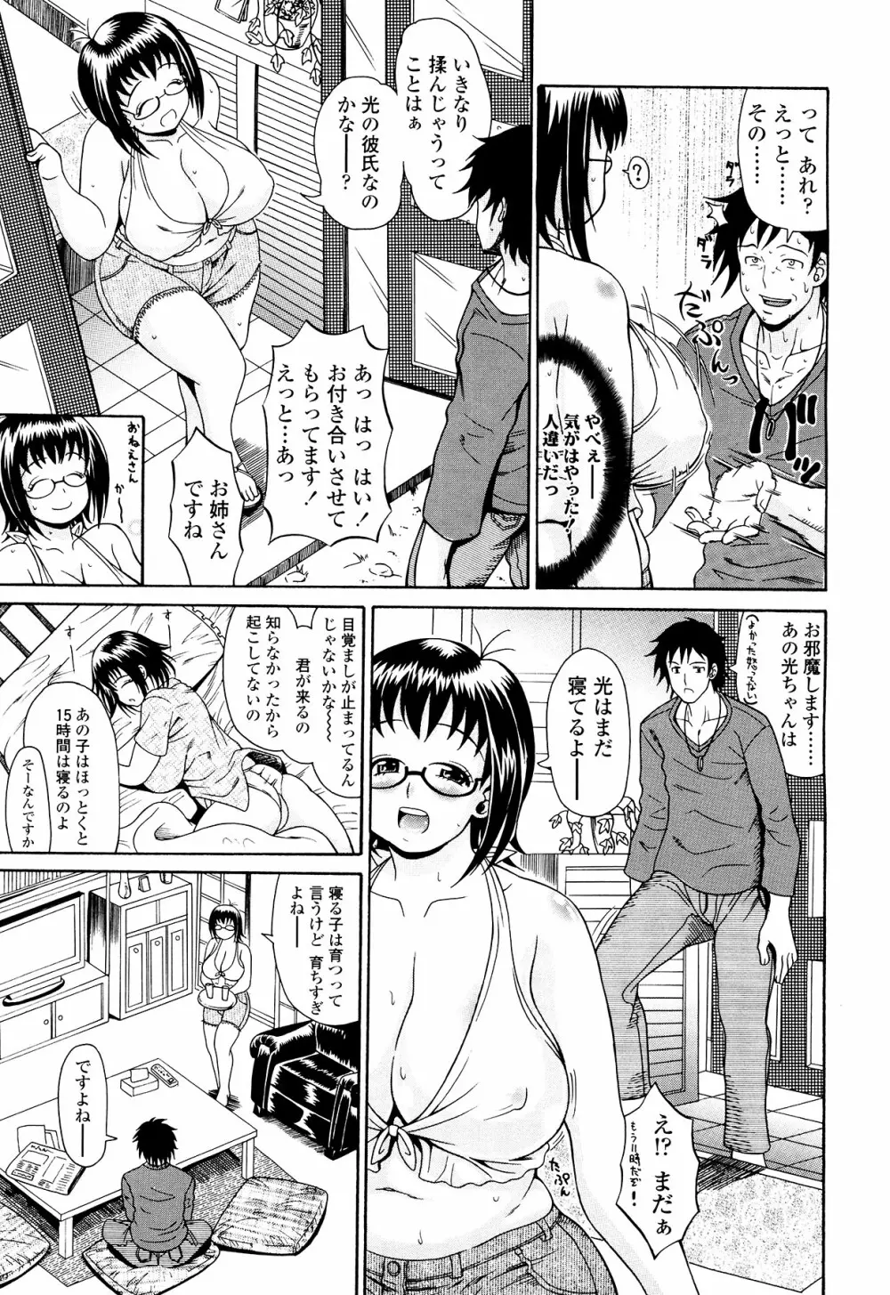 恋するプリンぱい Page.132