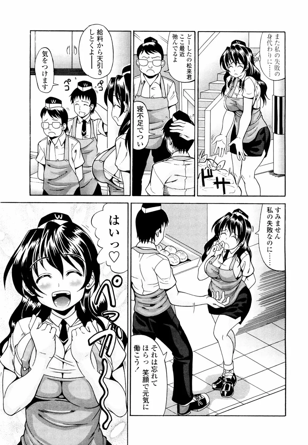 恋するプリンぱい Page.30