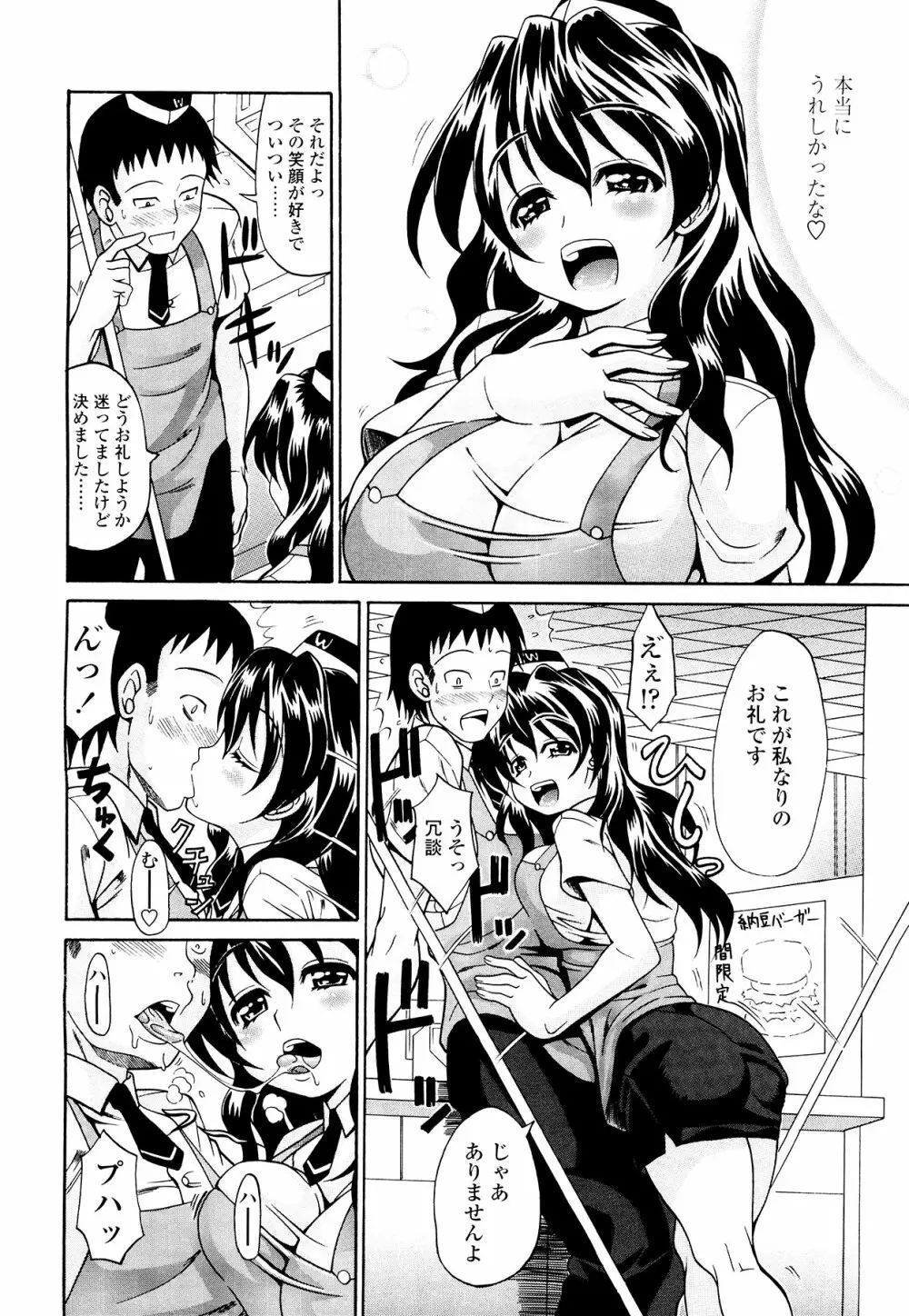 恋するプリンぱい Page.33