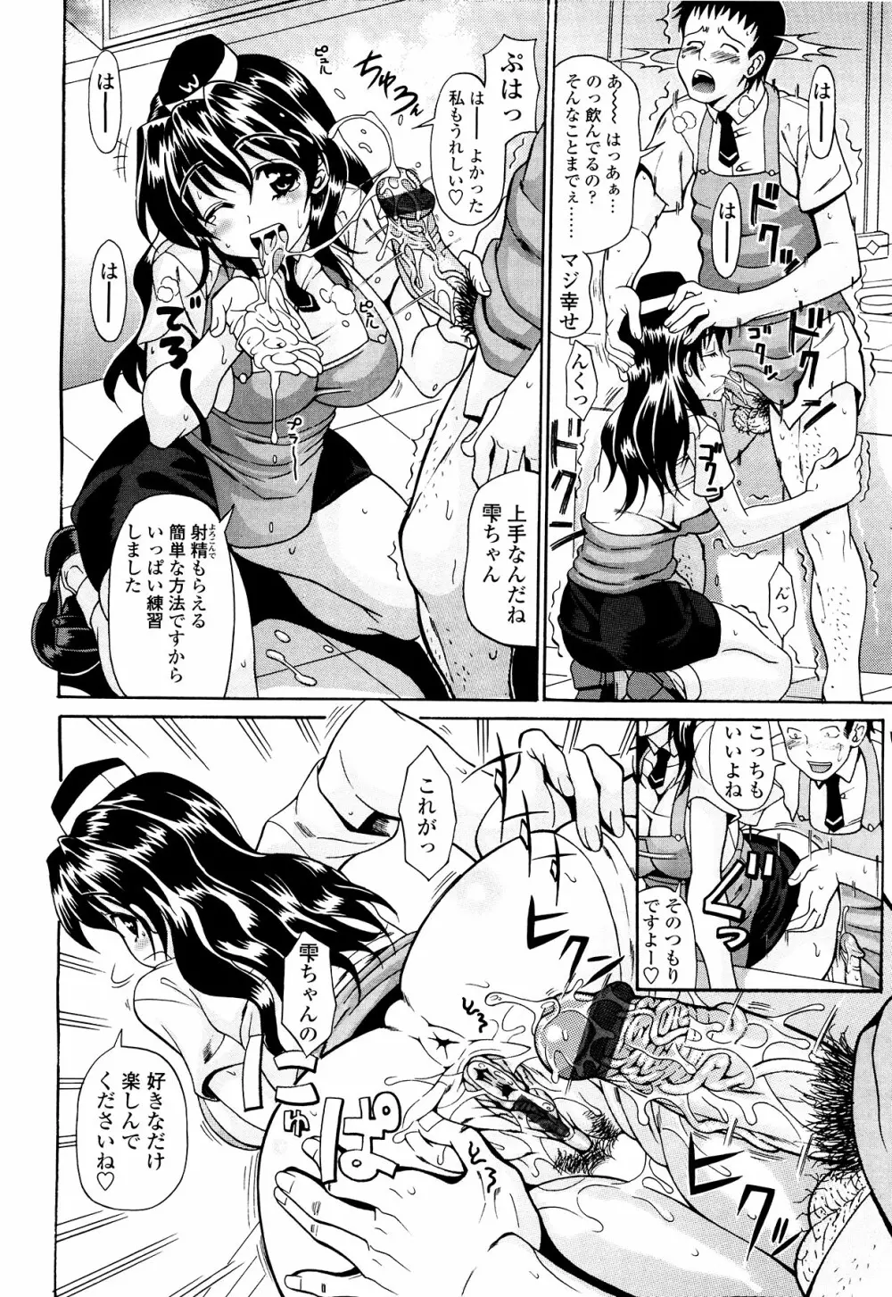 恋するプリンぱい Page.37