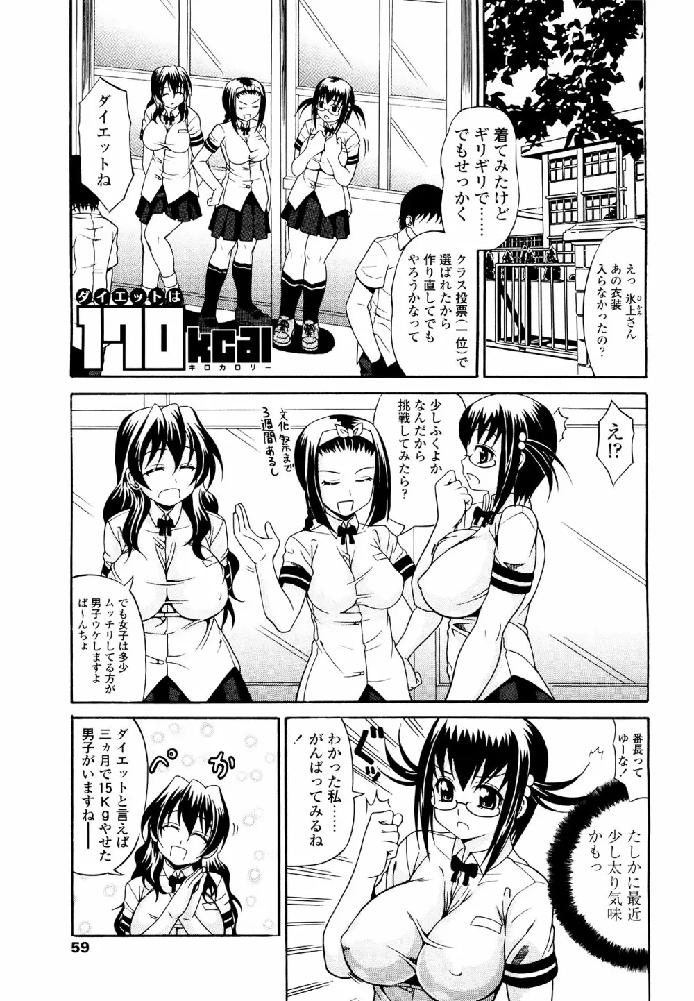 恋するプリンぱい Page.60