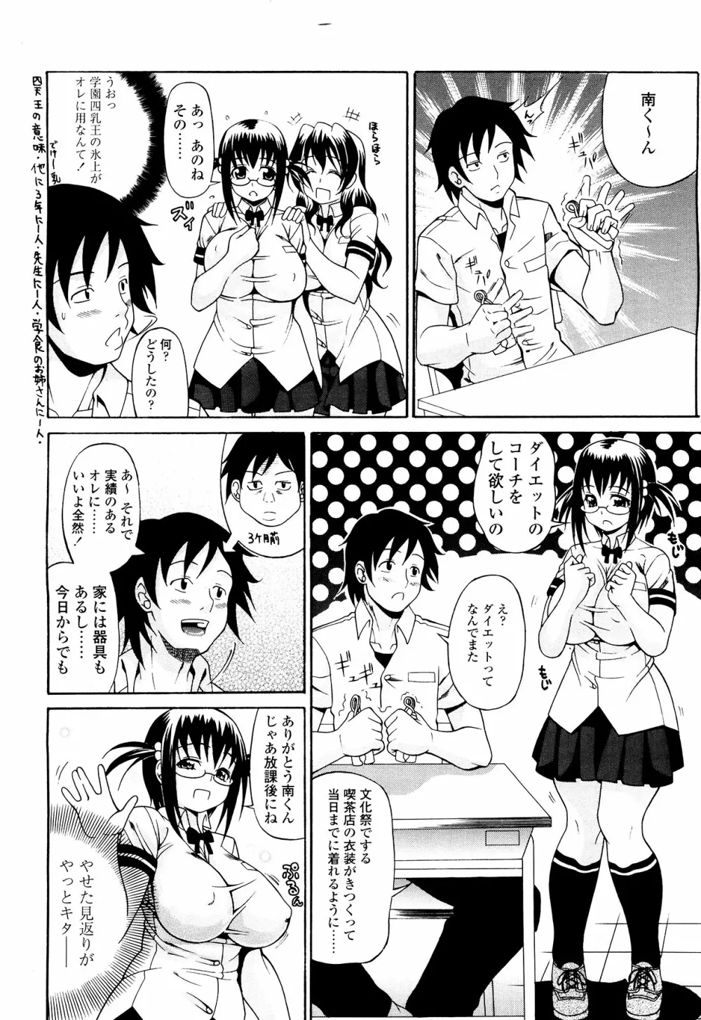 恋するプリンぱい Page.61