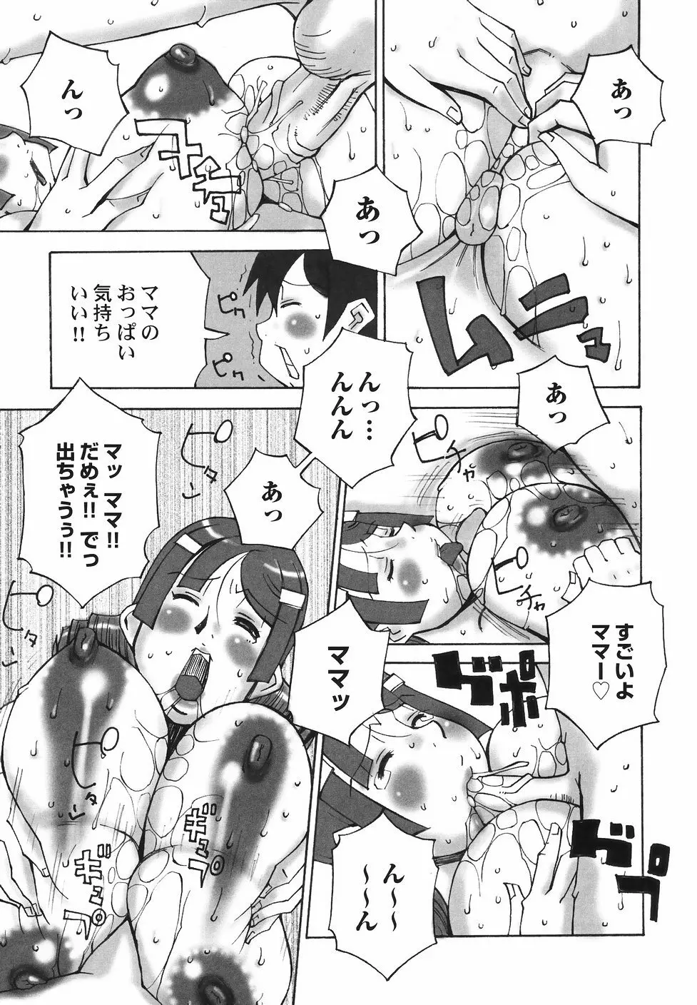 爆乳近親大辞典 Page.101