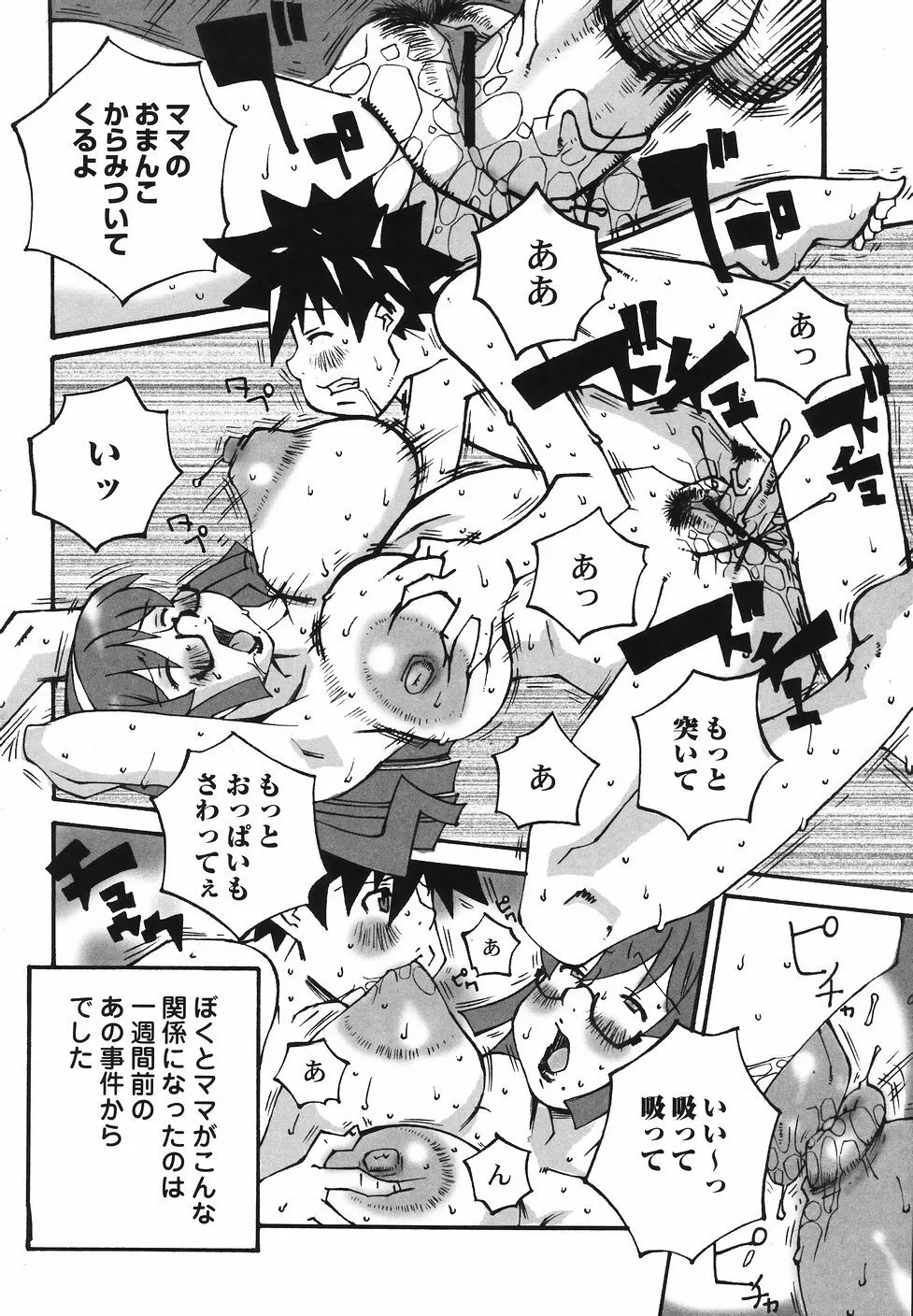 爆乳近親大辞典 Page.104