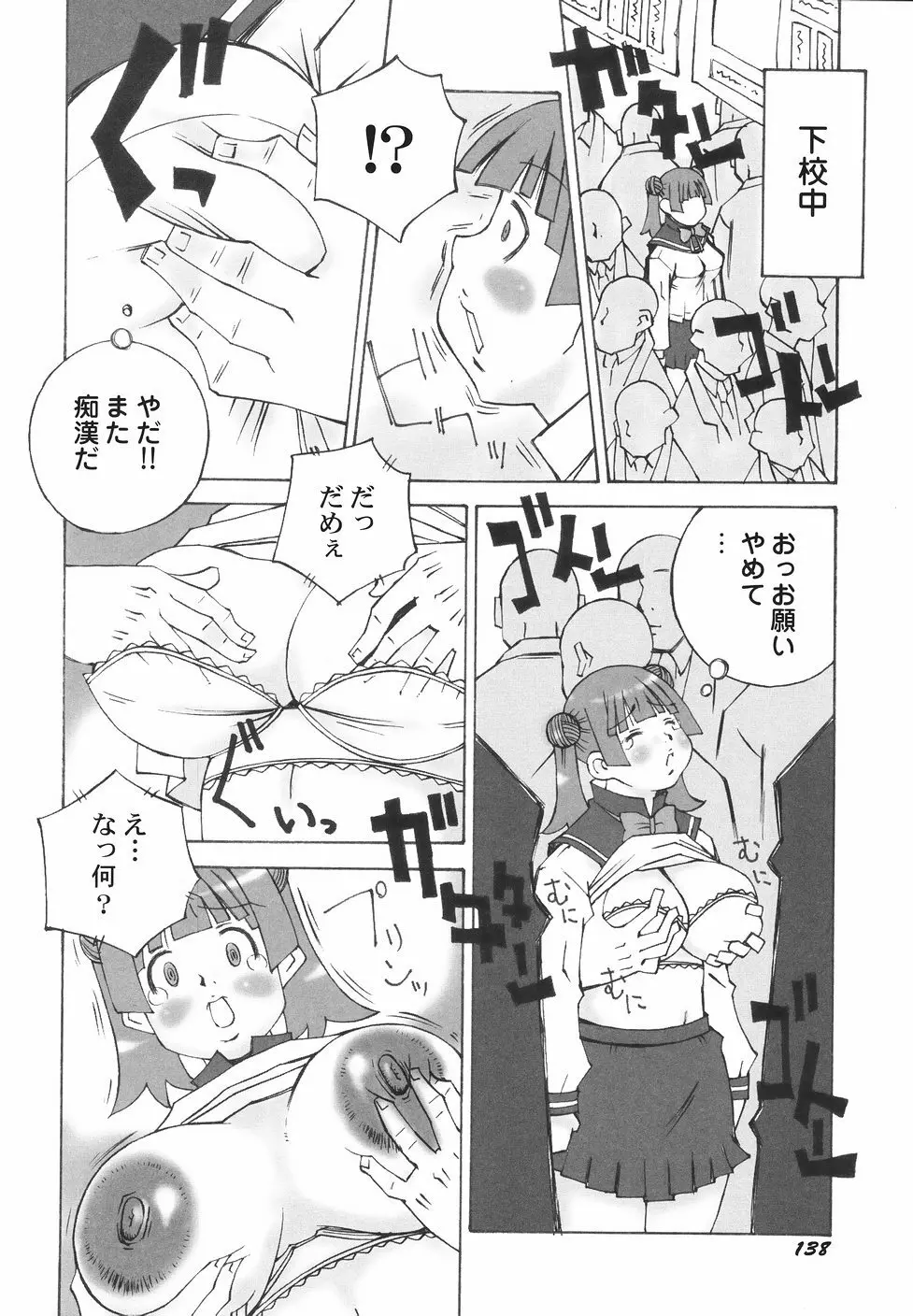 爆乳近親大辞典 Page.144