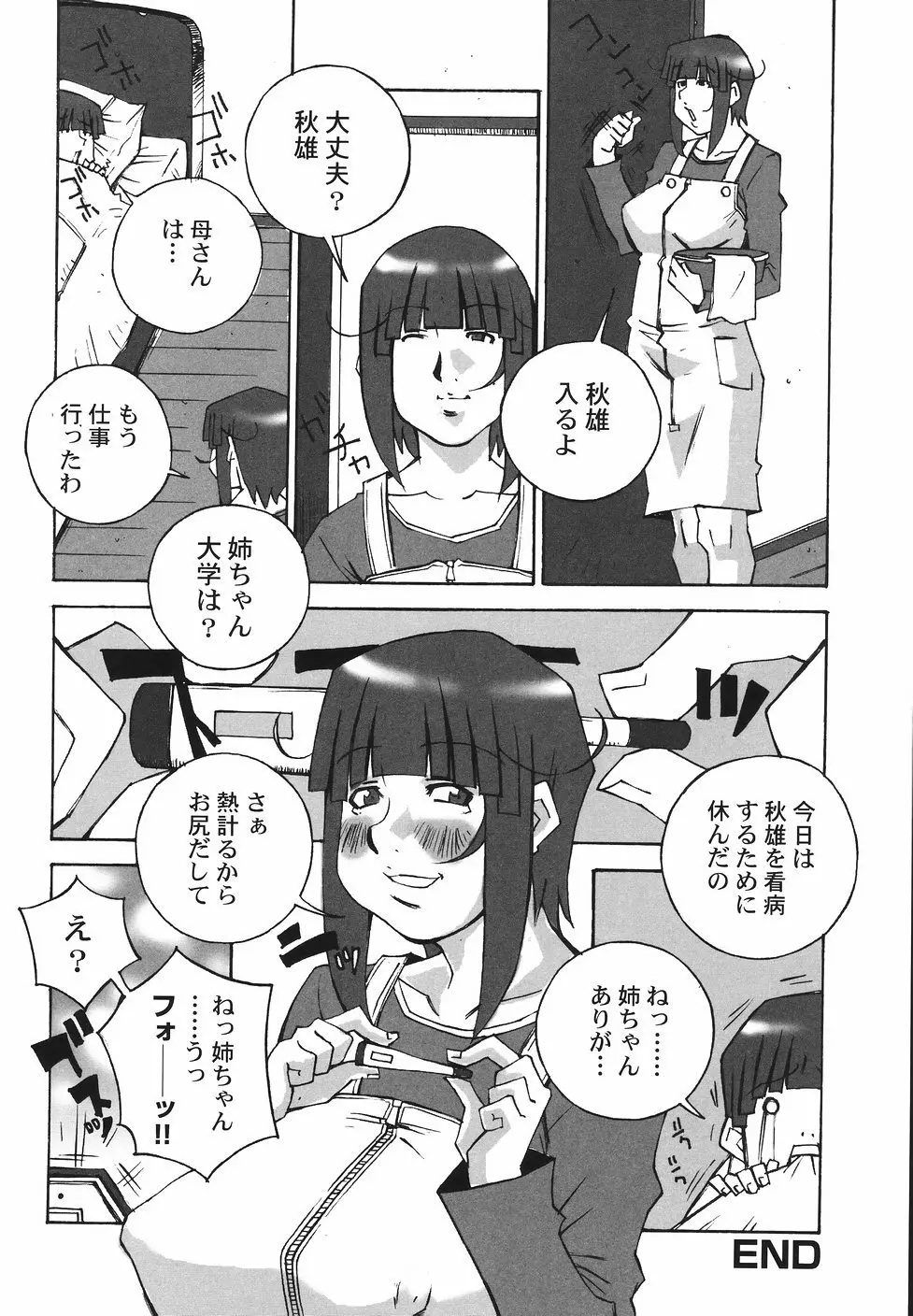 爆乳近親大辞典 Page.40