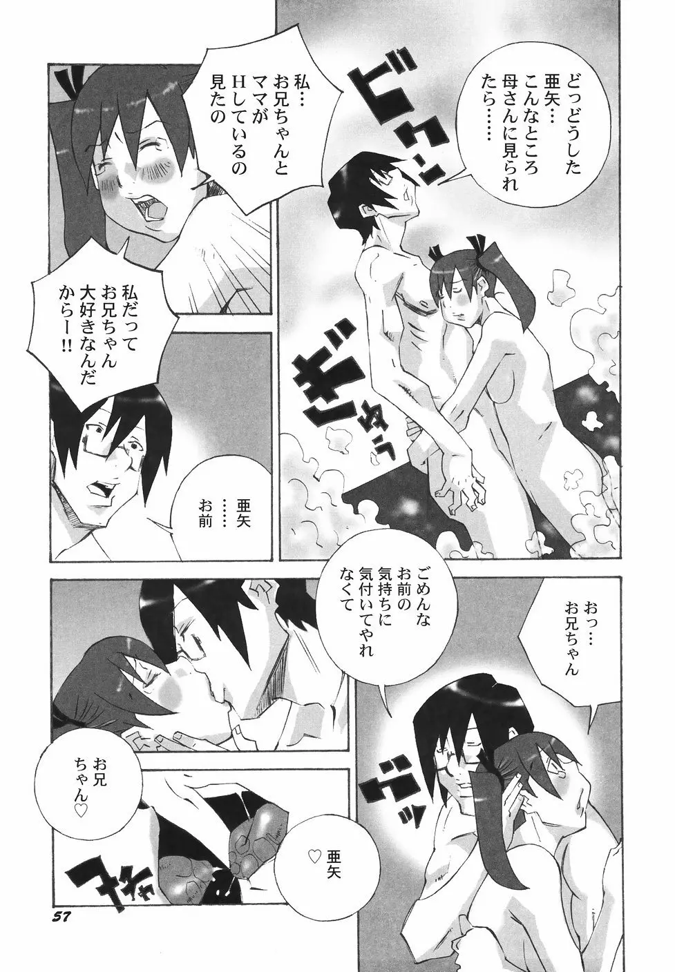 爆乳近親大辞典 Page.63