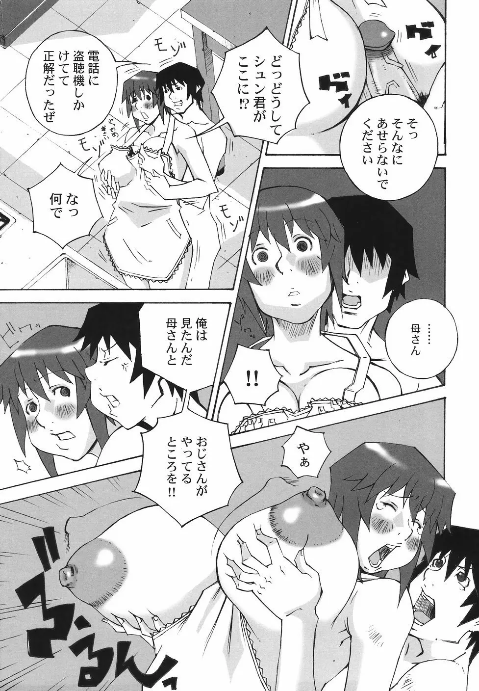 爆乳近親大辞典 Page.75