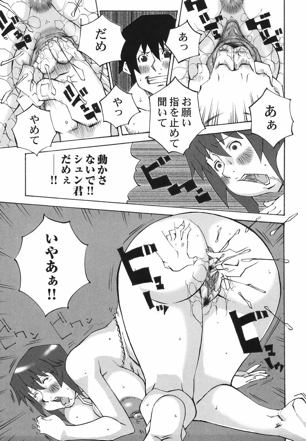 爆乳近親大辞典 Page.77