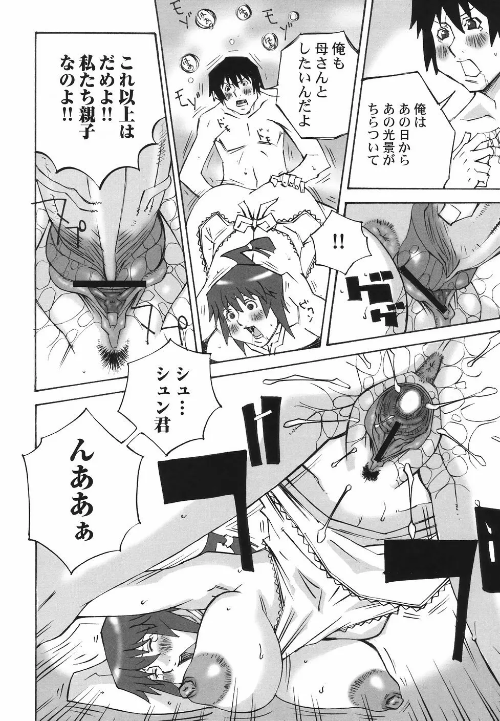 爆乳近親大辞典 Page.78