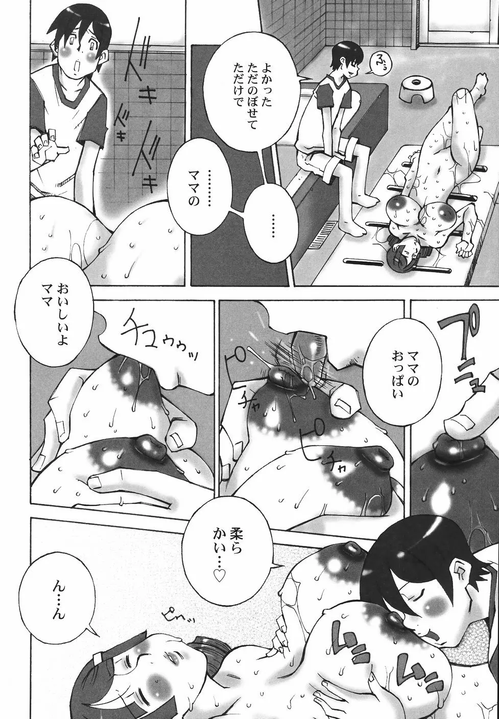 爆乳近親大辞典 Page.92