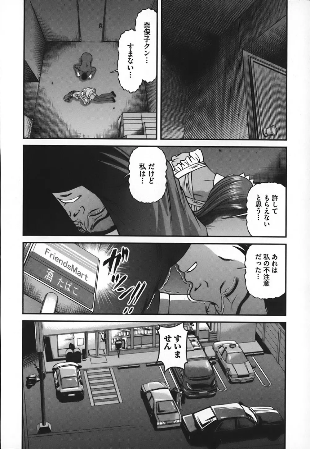 淫獄師 Page.127