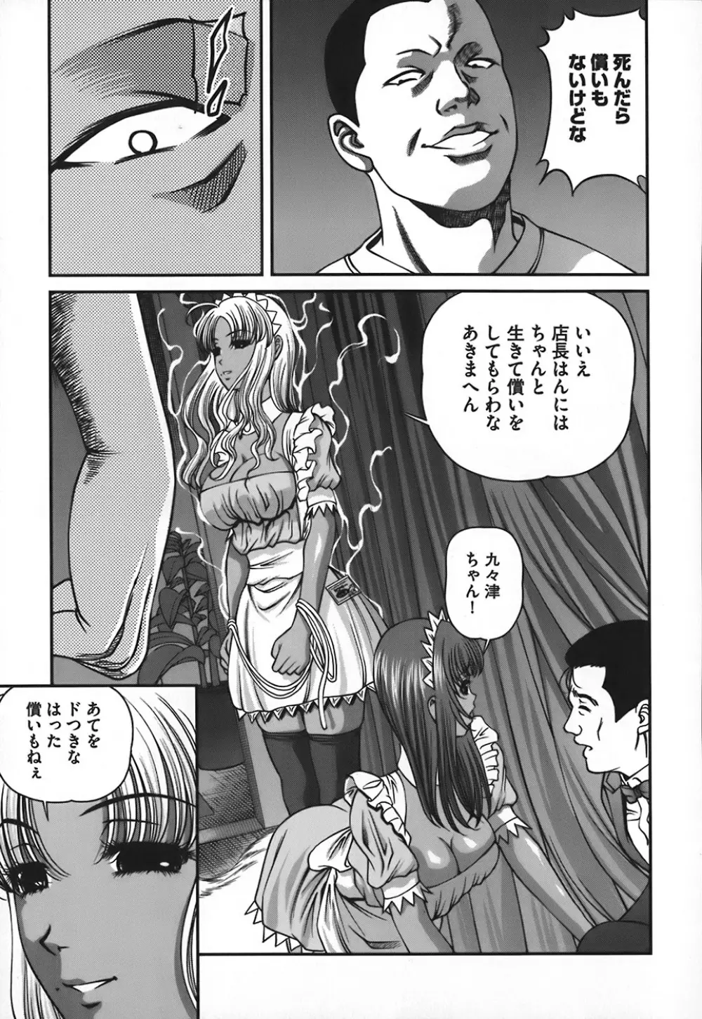 淫獄師 Page.156