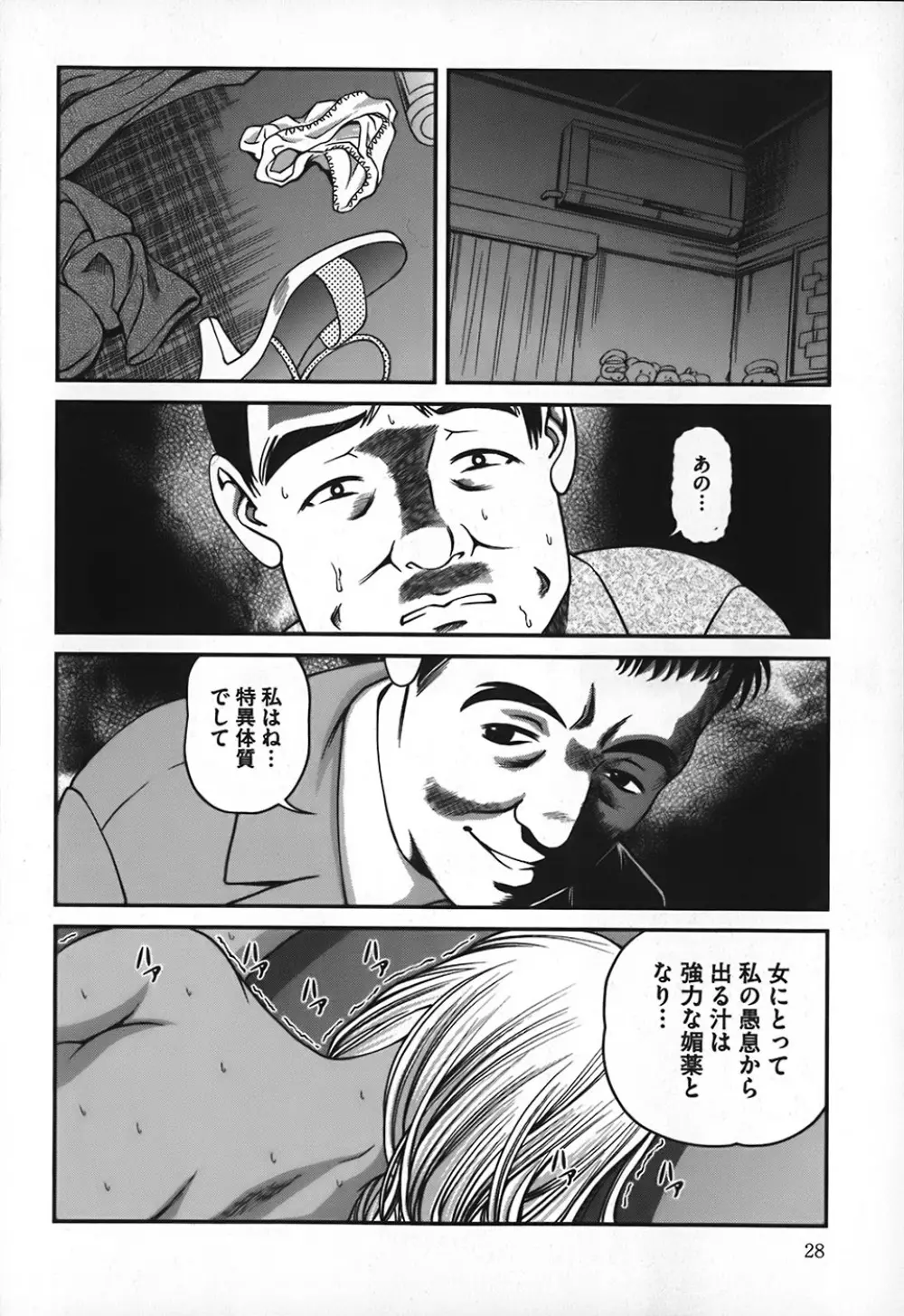 淫獄師 Page.31