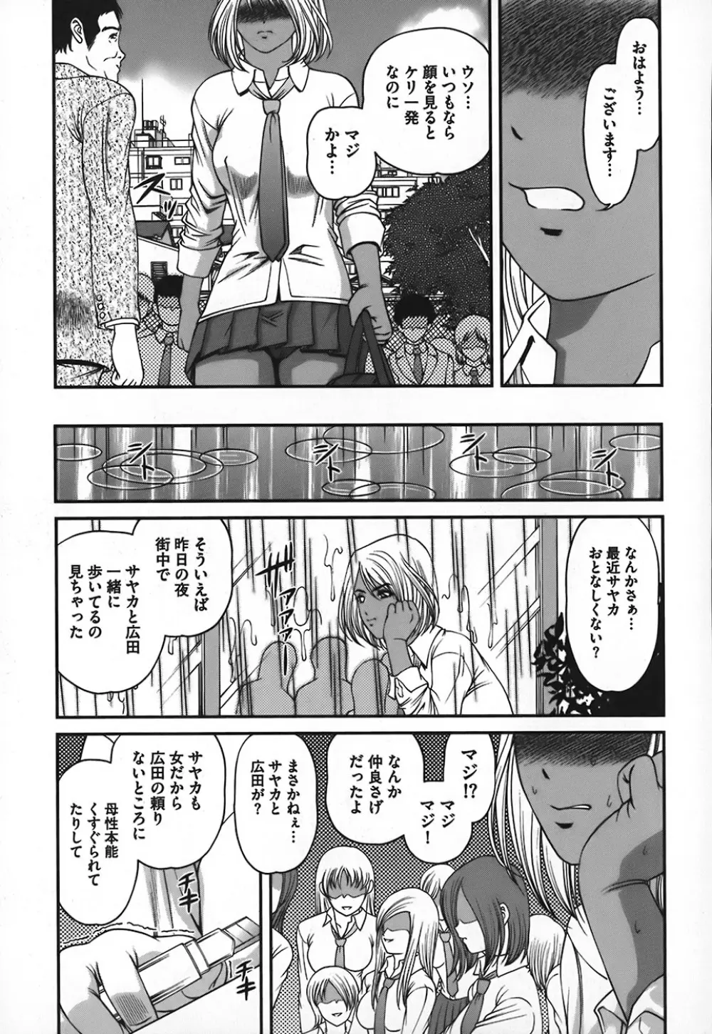 淫獄師 Page.44