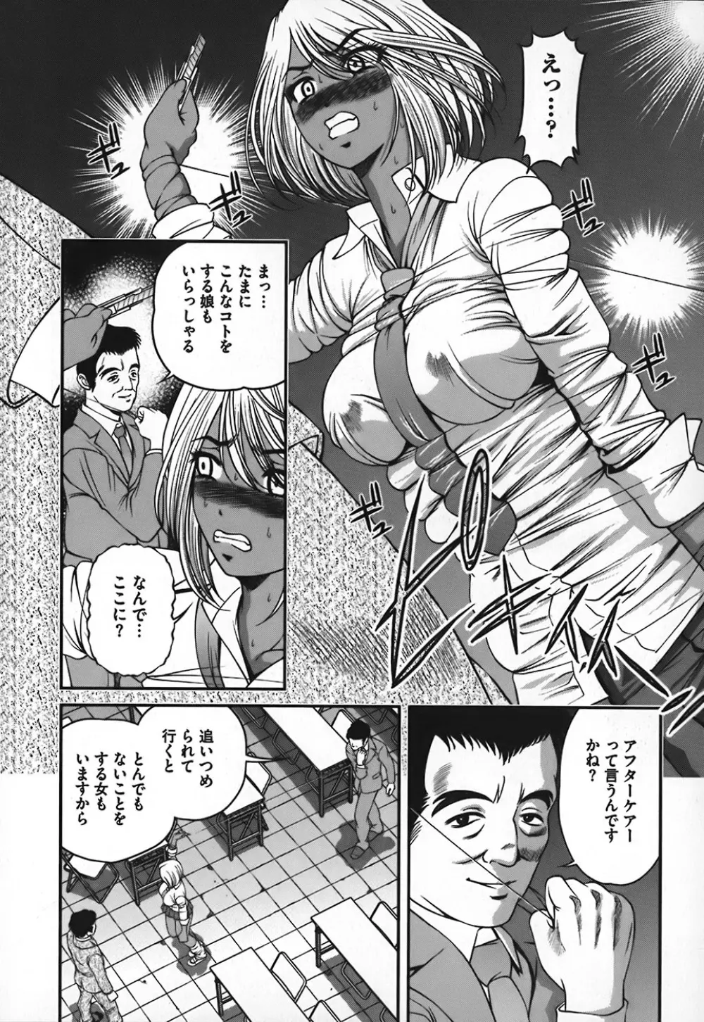 淫獄師 Page.47