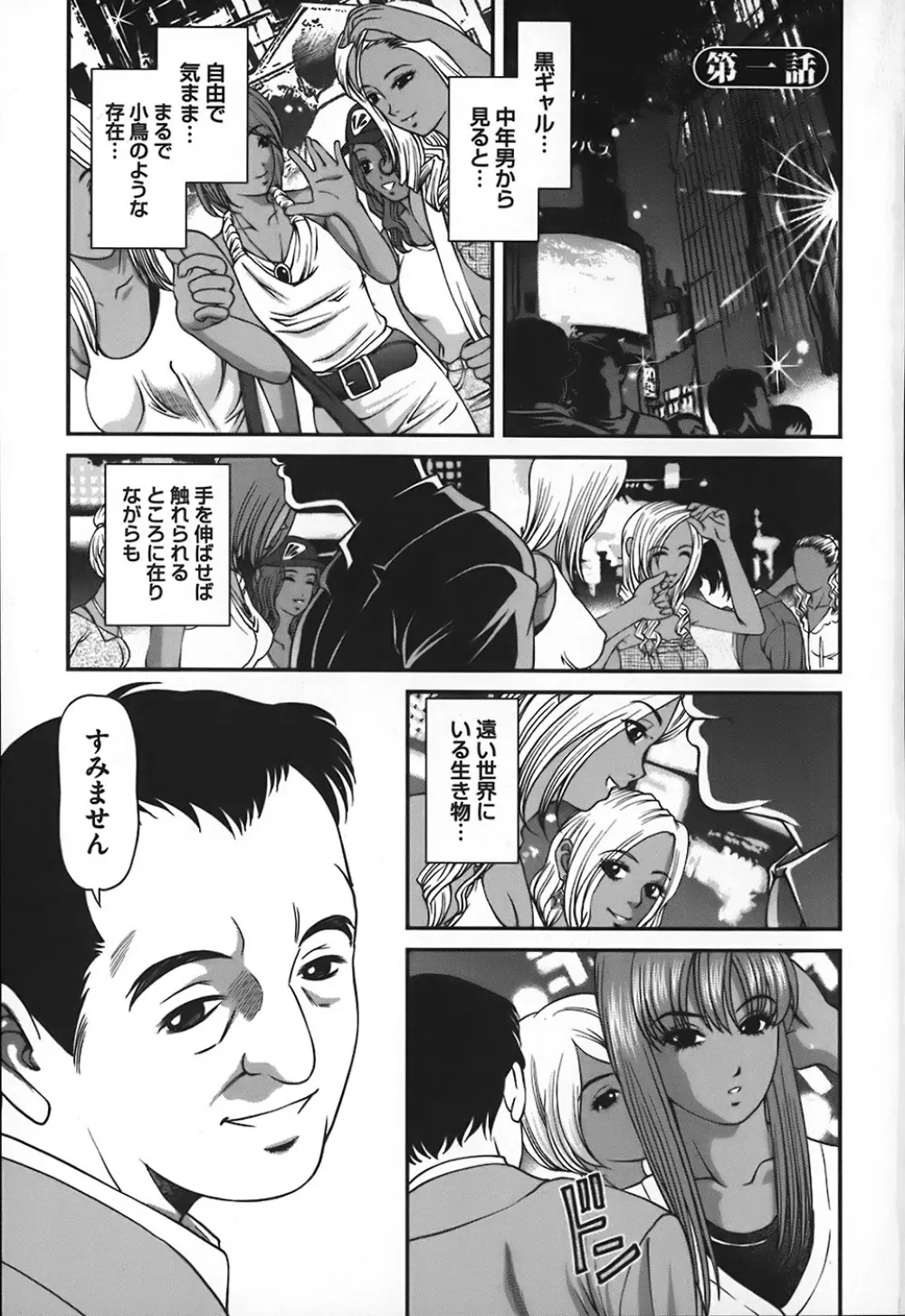 淫獄師 Page.8