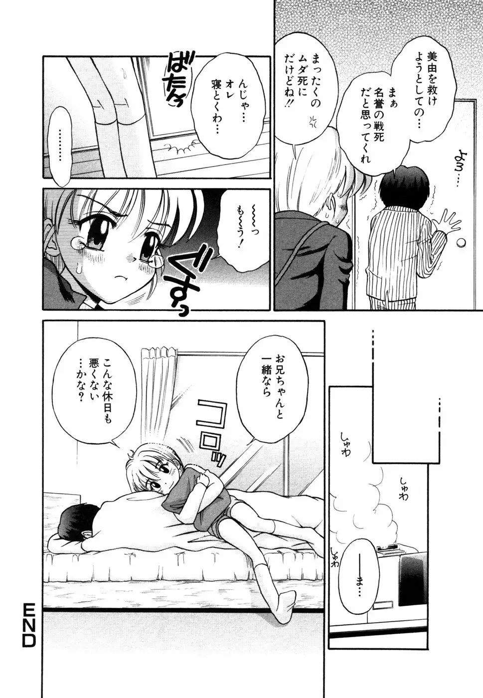 秘密の扉 近親愛アンソロジー Vol.8 Page.111