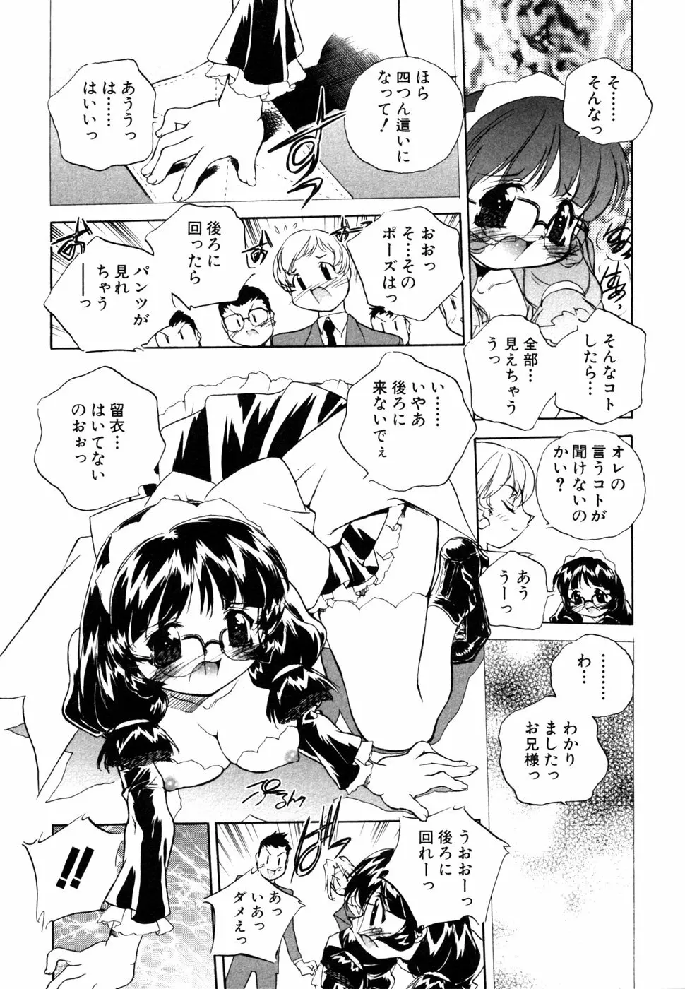 秘密の扉 近親愛アンソロジー Vol.8 Page.116