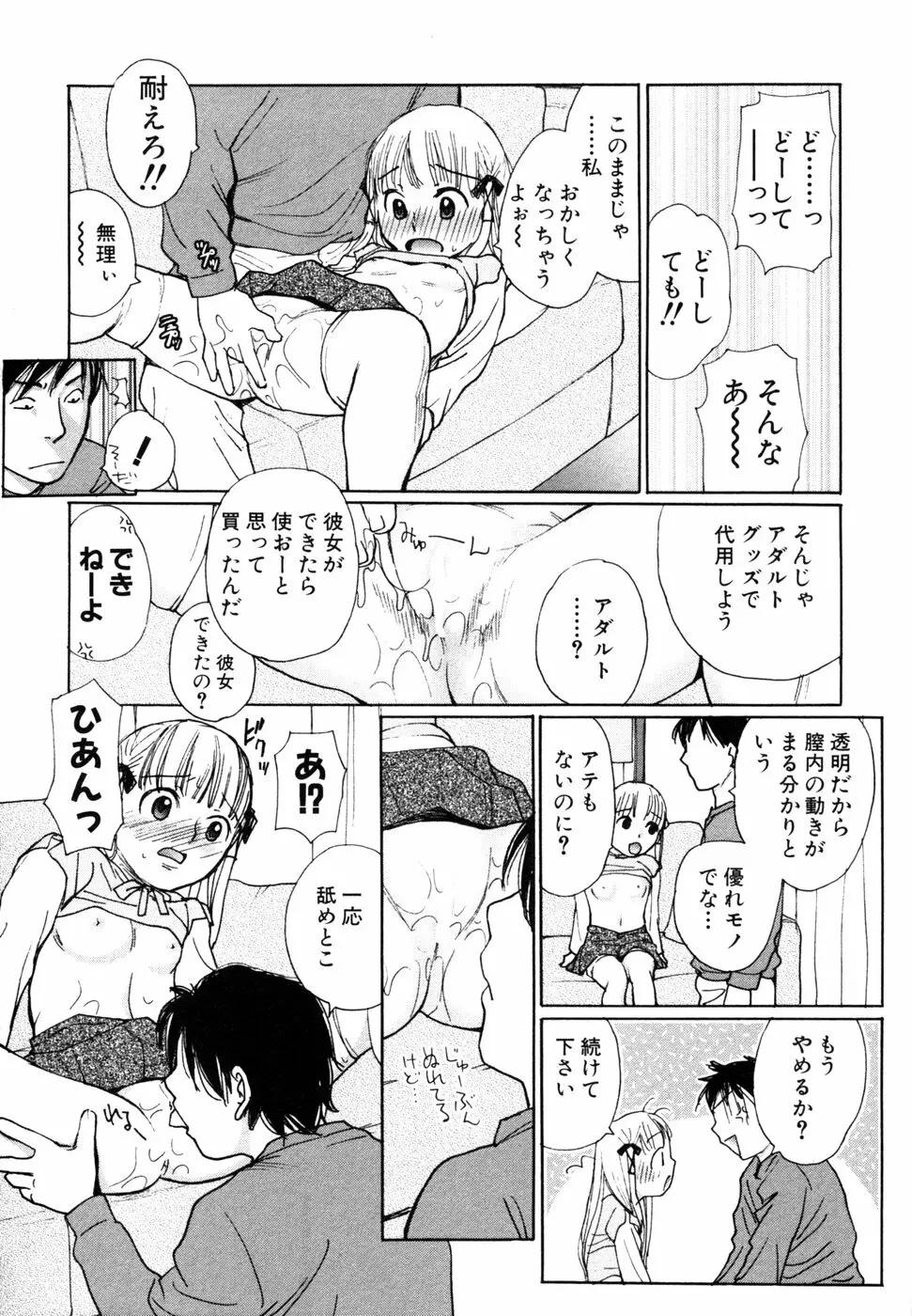 秘密の扉 近親愛アンソロジー Vol.8 Page.133