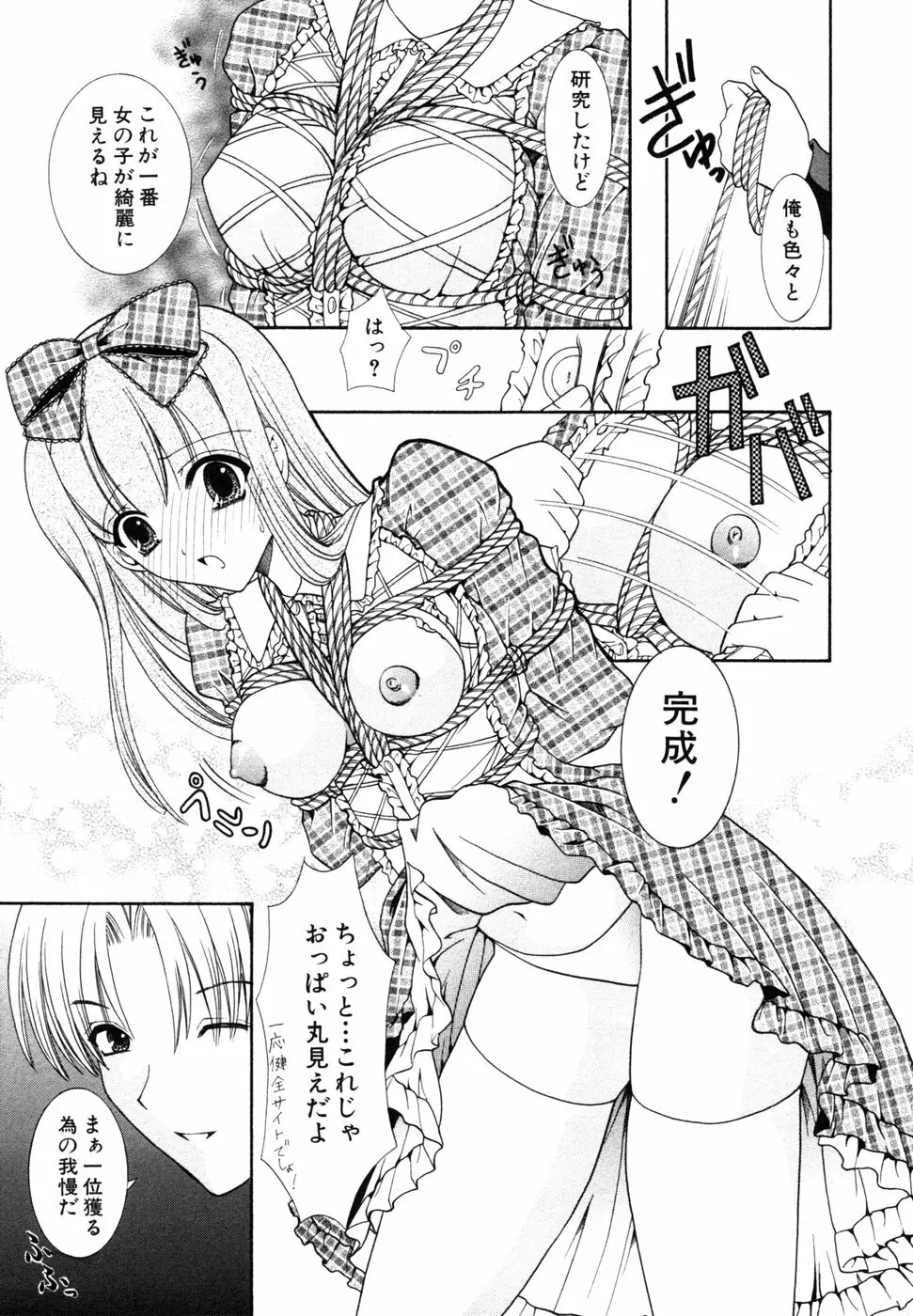 秘密の扉 近親愛アンソロジー Vol.8 Page.26