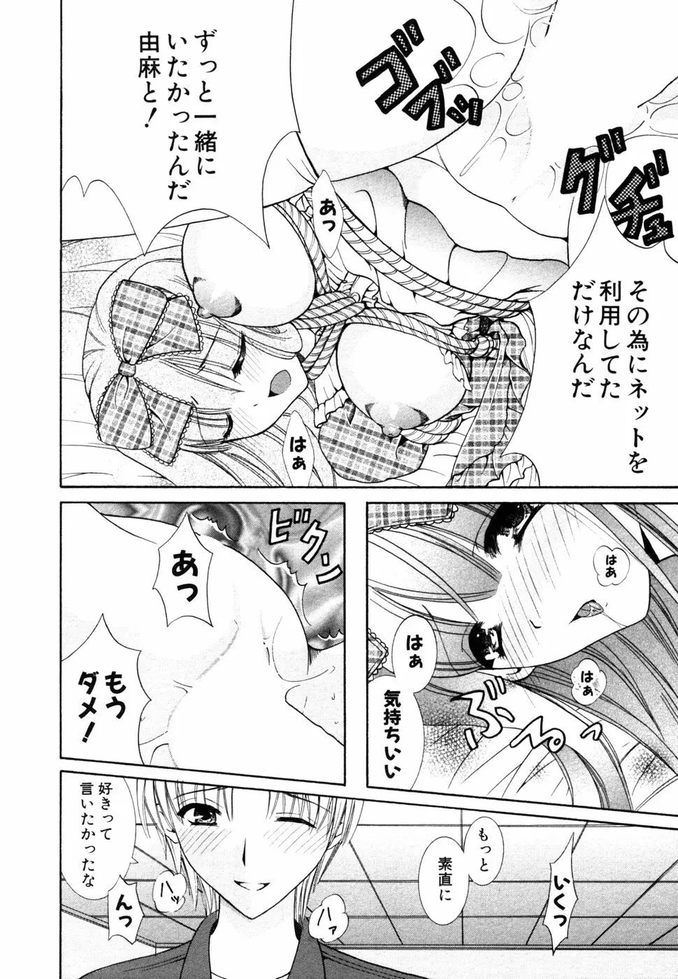 秘密の扉 近親愛アンソロジー Vol.8 Page.35